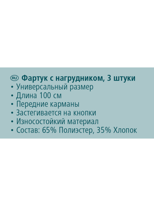 METRO PROFESSIONAL Фартук черный в белую полоску, 3шт х 100см