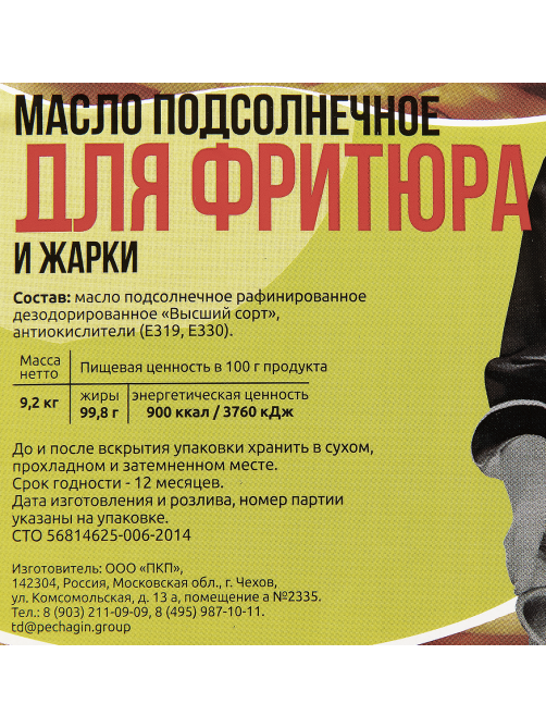Масло подсолнечное Pechagin Professional Для фритюра и жарки рафинированное дезодорированное, 5л