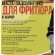 Масло подсолнечное Pechagin Professional Для фритюра и жарки рафинированное дезодорированное, 5л
