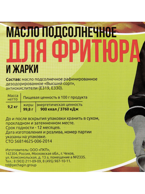 Масло подсолнечное Pechagin Professional Для фритюра и жарки рафинированное дезодорированное, 10л
