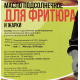 Масло подсолнечное Pechagin Professional Для фритюра и жарки рафинированное дезодорированное, 10л