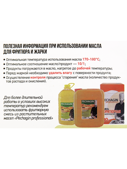 Масло подсолнечное Pechagin Professional Для фритюра и жарки рафинированное дезодорированное, 10л