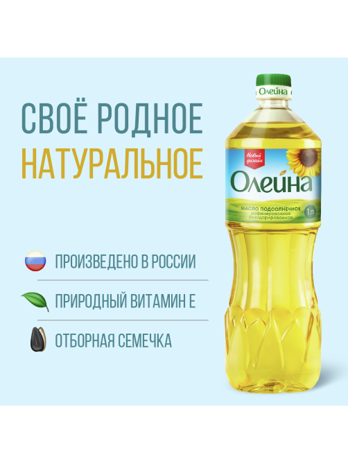 Масло подсолнечное Олейна рафинированное дезодорированное, 1л