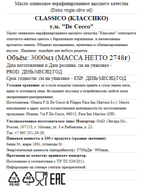Масло оливковое De Cecco Classico нерафинированное, 3л