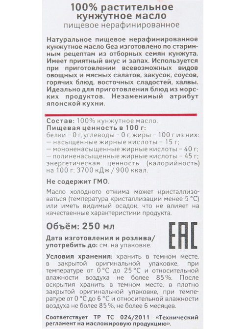 Масло кунжутное Gea нерафинированное, 250мл