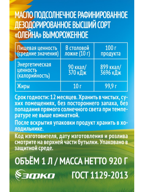 Масло подсолнечное Олейна рафинированное дезодорированное, 1л
