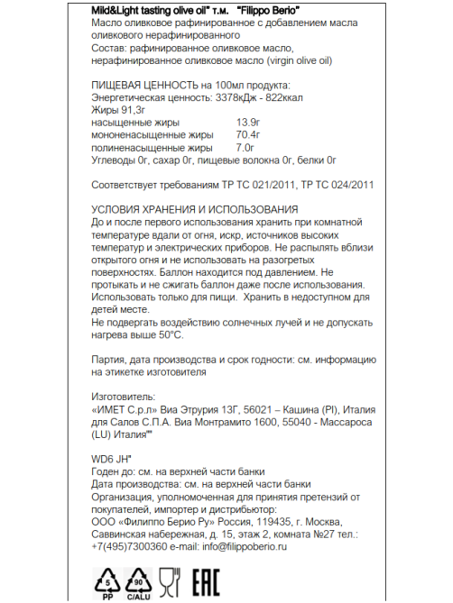 Масло оливковое Filippo Berio Extra Virgin рафинированное спрей, 200мл
