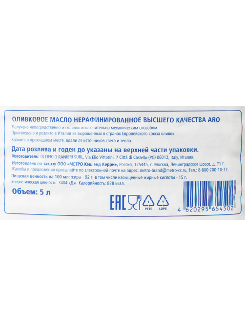 aro Масло оливковое Extra Virgin, 5л