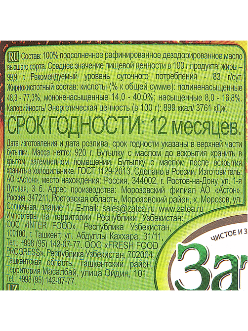 Масло подсолнечное Затея рафинированное дезодорированное, 1л