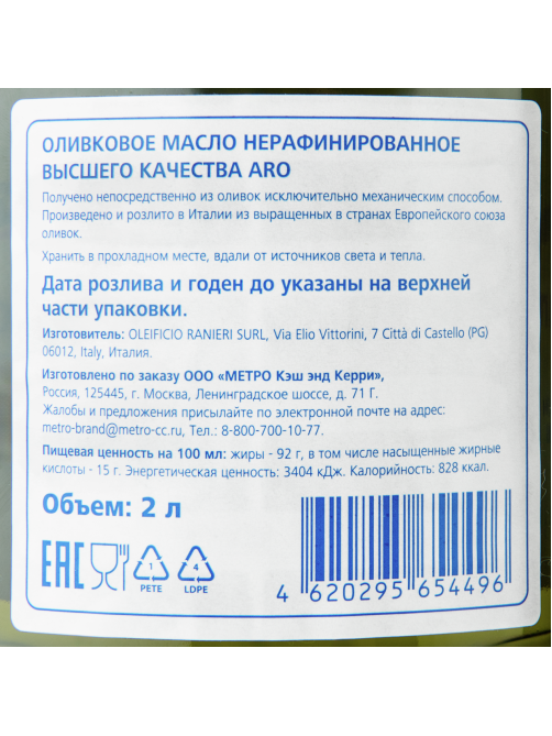 aro Масло оливковое Extra Virgin, 2л