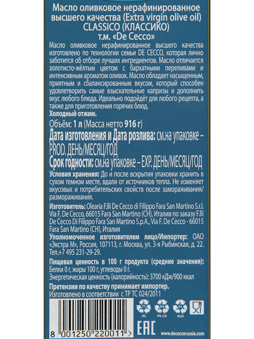 Масло оливковое De Cecco Classico Extra Virgin нерафинированное, 1л