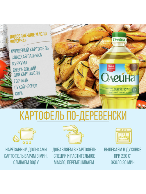Масло подсолнечное Олейна рафинированное дезодорированное, 1л
