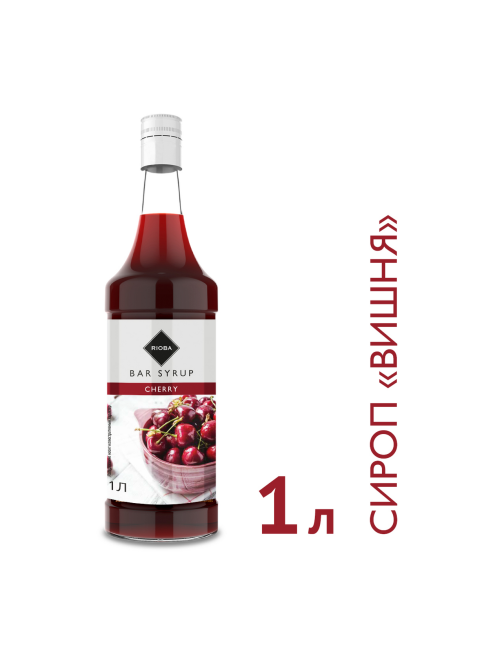 RIOBA Сироп вишня, 1л