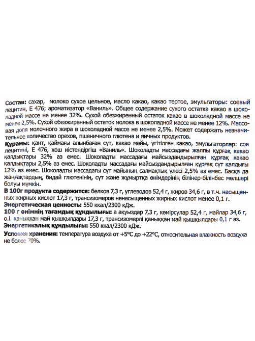 RIOBA Шоколад молочный (5г х 160шт), 800г