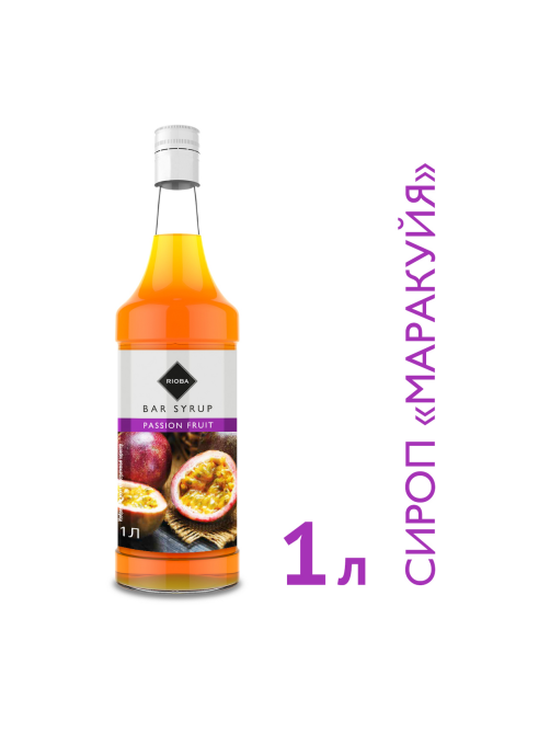 RIOBA Сироп Маракуйя, 1л