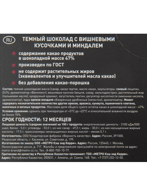 RIOBA Шоколад темный с вишней и миндалем, 100г