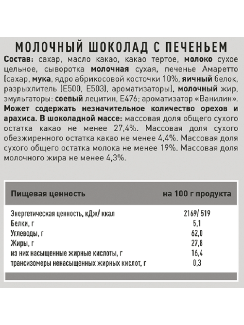 RIOBA Мини-шоколад Ассорти 6 вкусов, 800г