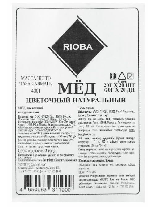 RIOBA Мед цветочный порционный натуральный (20г х 20шт), 400г