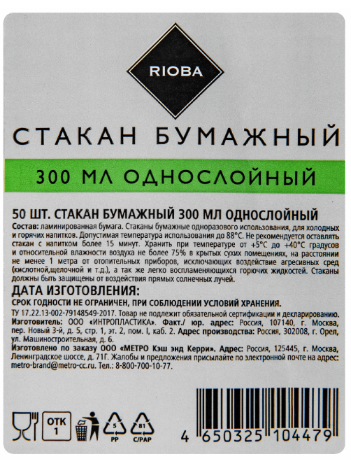 RIOBA Стакан для кофе одноразовый бумажный 1 слой серый 300мл, 50шт