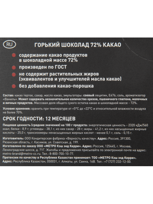 RIOBA Шоколад горький 72% какао, 100г