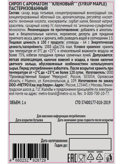 RIOBA Сироп кленовый, 1л