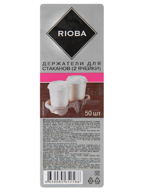 RIOBA Держатель для стакана одноразовый 2 секции картонный, 50шт