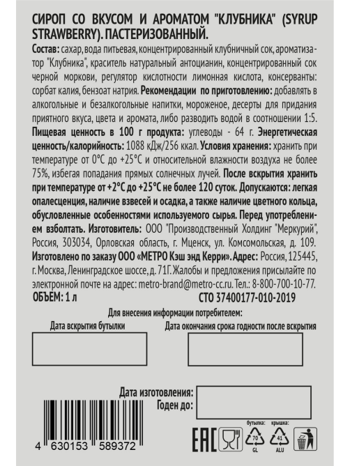 RIOBA Сироп клубника, 1л x 6 шт