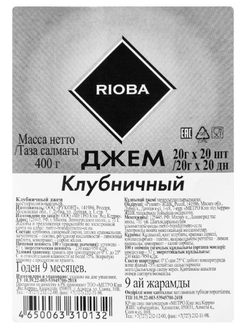 RIOBA Джем порционный Клубника (20г х 20шт), 400г