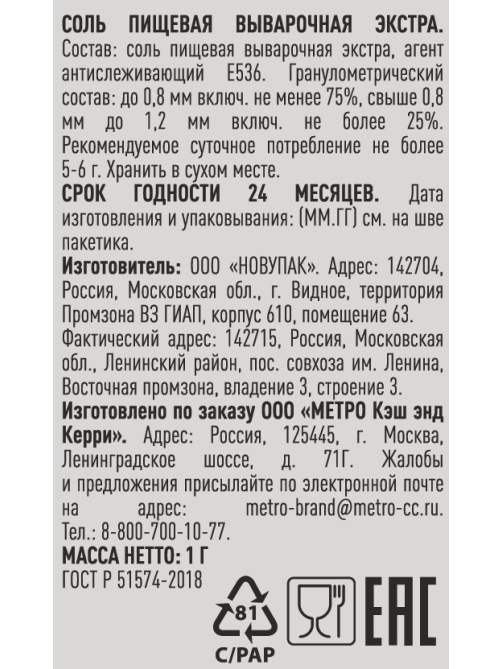RIOBA Соль поваренная пищевая выварочная 800шт, 800г