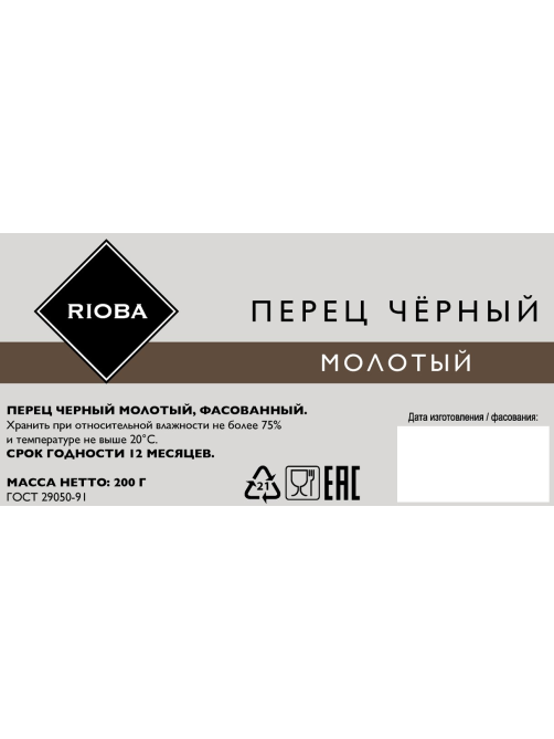 RIOBA Перец черный молотый 800шт, 200г