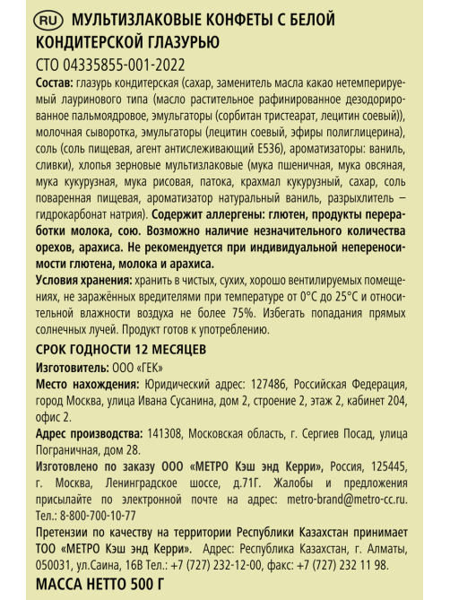 RIOBA Конфеты мультизлаковые с белой глазурью, 500г