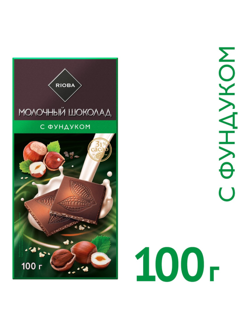 RIOBA Шоколад молочный с фундуком 31%, 100г