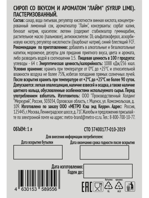 RIOBA Сироп лайм, 1л