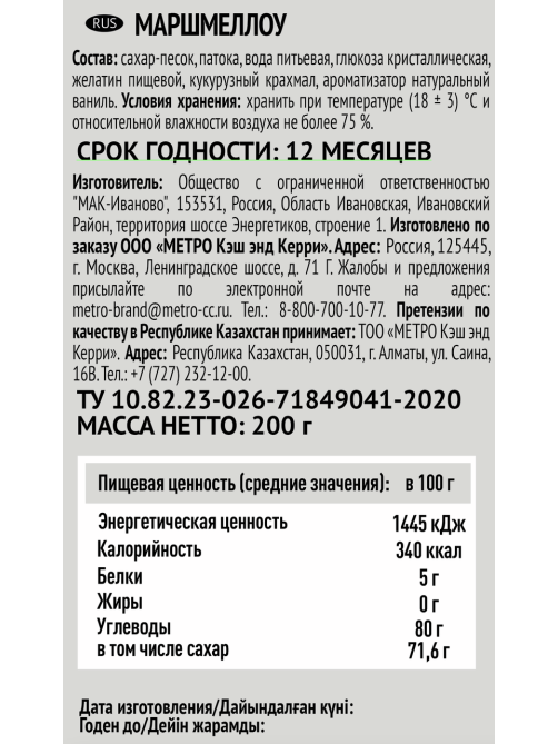 RIOBA Маршмеллоу, 200г