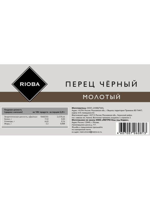 RIOBA Перец черный молотый 800шт, 200г