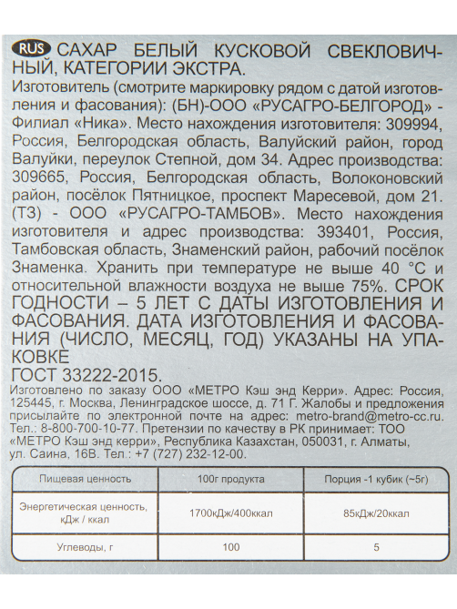 RIOBA Сахар белый кусковой, 1кг
