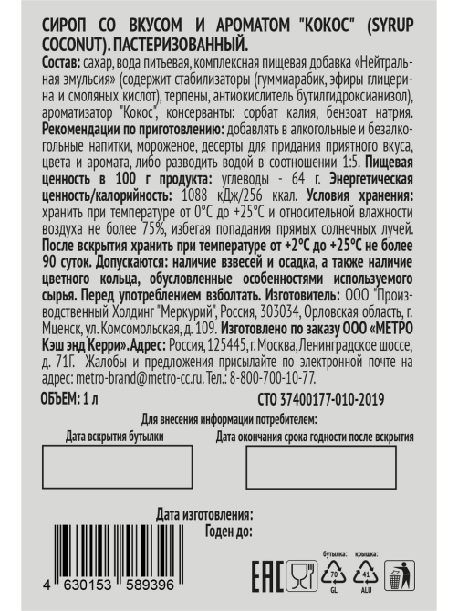 RIOBA Сироп кокос, 1л x 6 шт