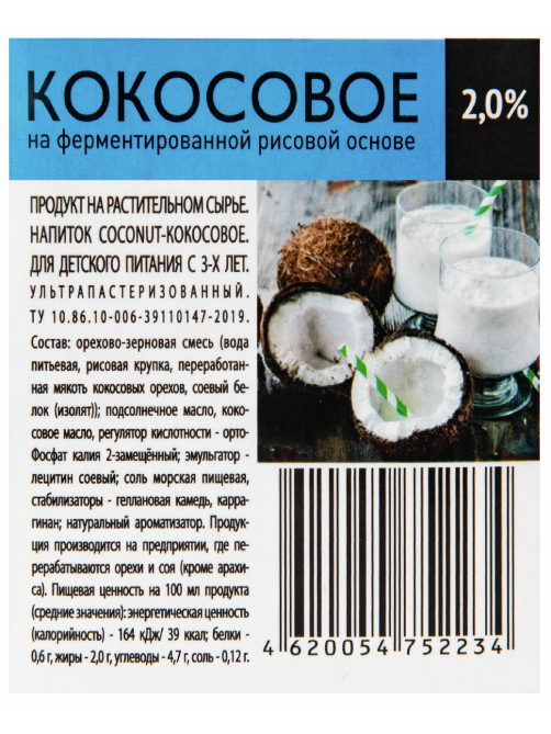 RIOBA Напиток растительный кокосовый 2%, 1л