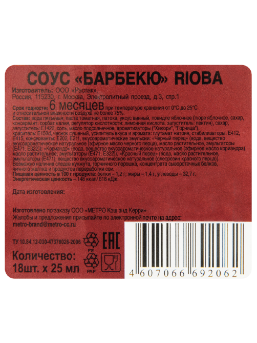 RIOBA Соус барбекю (25г x 18 шт), 450г