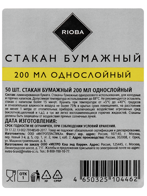 RIOBA Стакан для кофе одноразовый бумажный 1 слой серый 200мл, 50шт