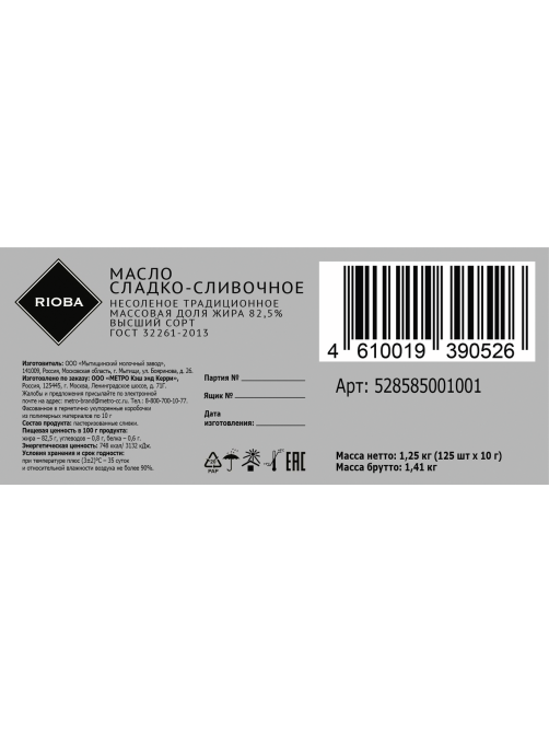 RIOBA Масло сливочное Традиционное 82.5% (10г х 125шт), 1.25кг