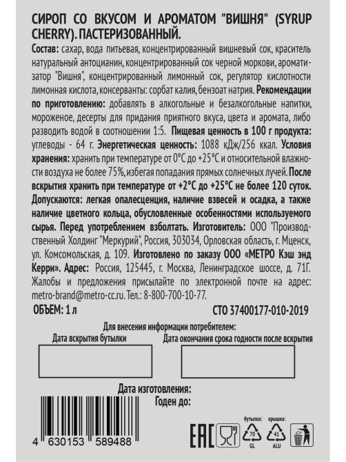 RIOBA Сироп вишня, 1л