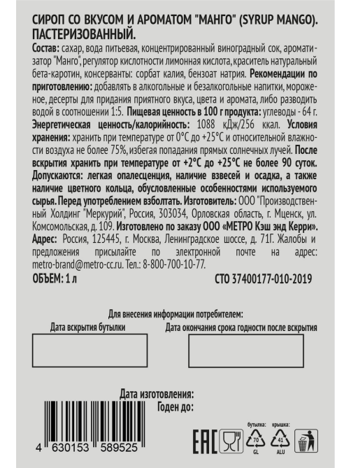 RIOBA Сироп манго, 1л