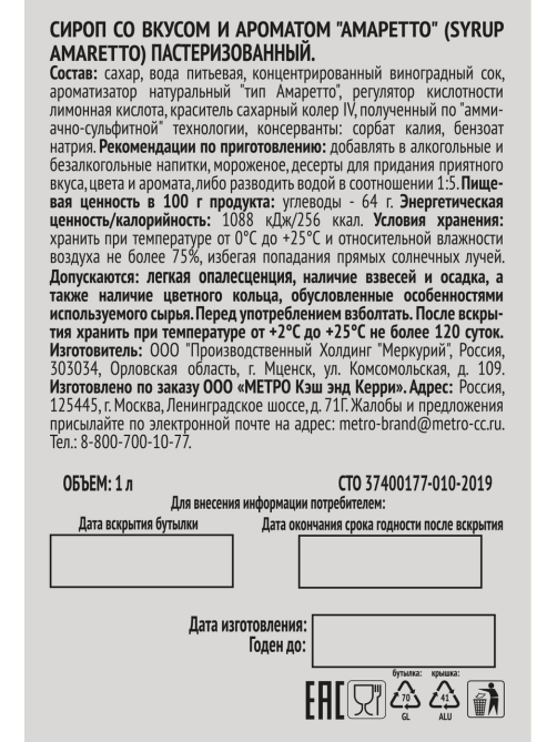 RIOBA Сироп амаретто, 1л
