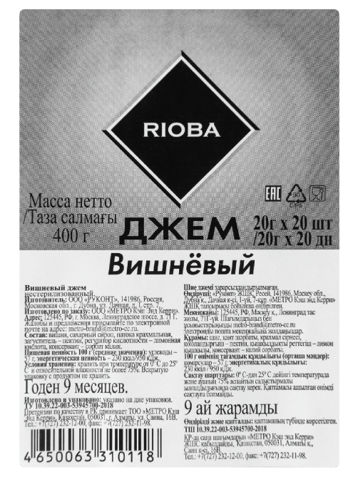 RIOBA Джем порционный Вишня (20г х 20шт), 400г