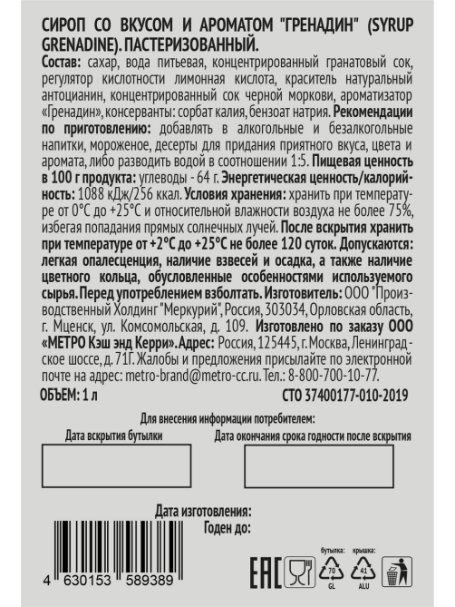 RIOBA Сироп гренадин, 1л
