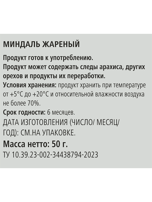 RIOBA Миндаль жареный, 50г