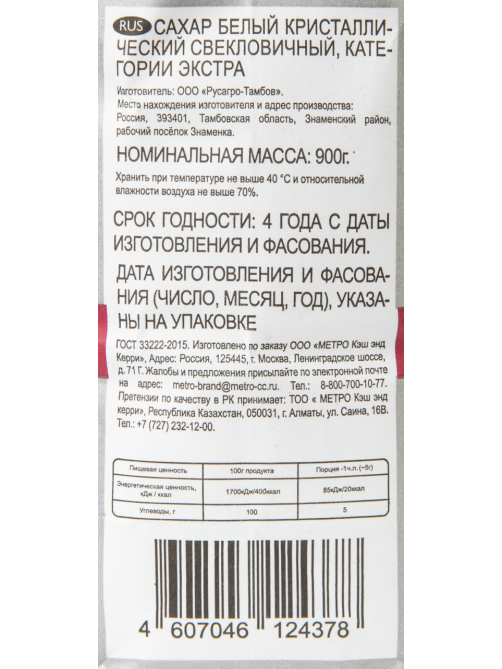 RIOBA Сахар-песок белый кристаллический, 900г