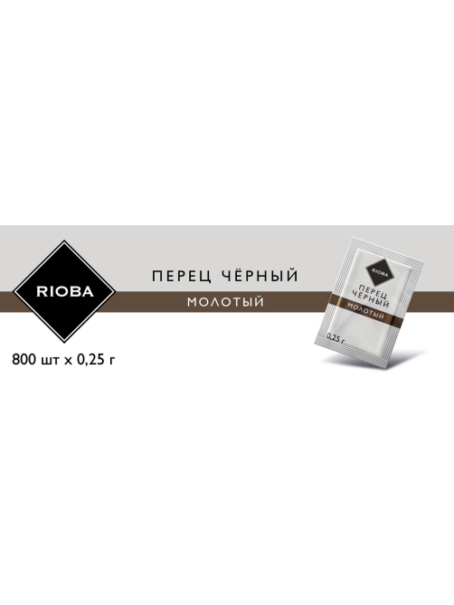 RIOBA Перец черный молотый 800шт, 200г