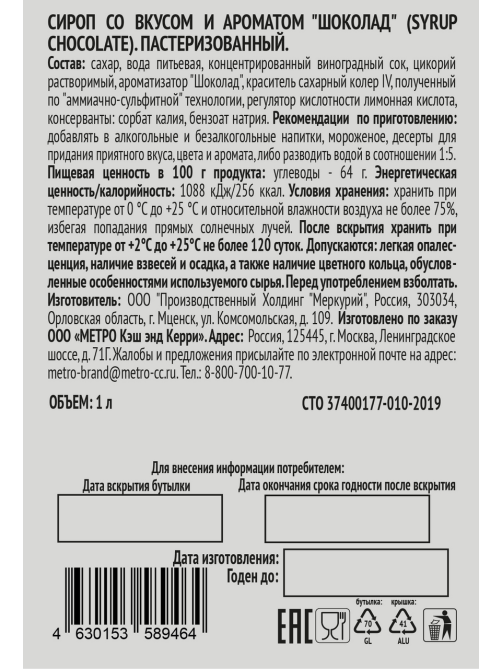 RIOBA Сироп шоколад, 1л